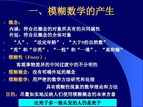 模糊数学总结