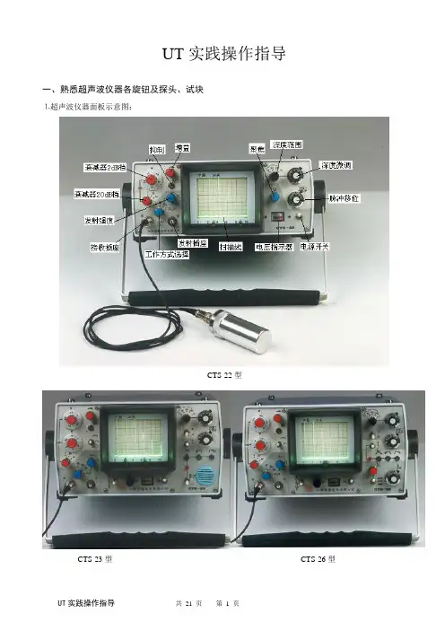 江苏省超声波二级考试实践操作指导