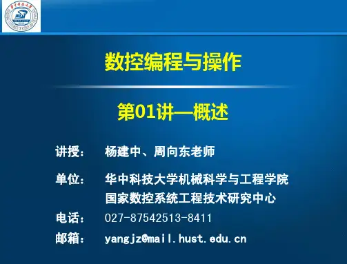 数控编程与操作-概述