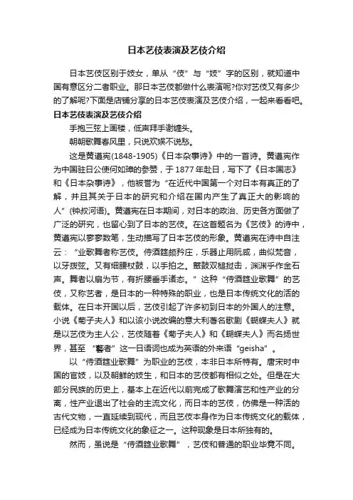 日本艺伎表演及艺伎介绍