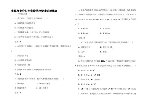 高中物理 学业水平测试冲A 第1章 学业达标集训高二全册物理试题2
