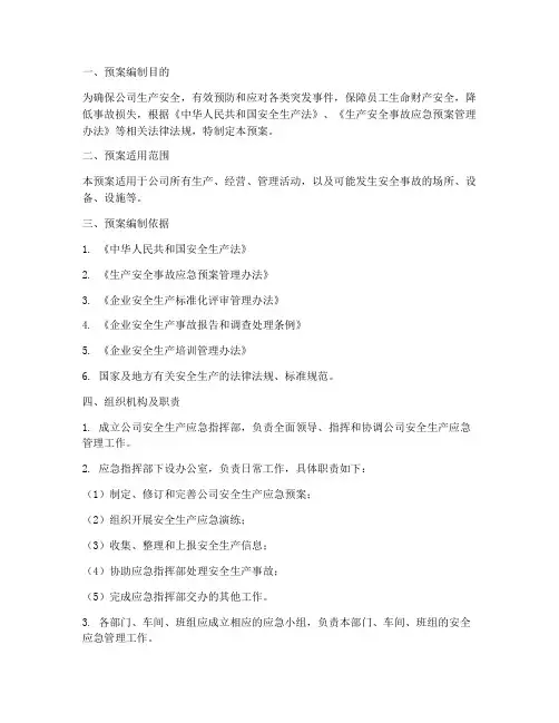 备案安全应急预案