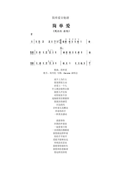 简单爱吉他谱