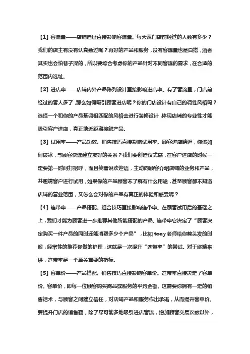 开店基本要素