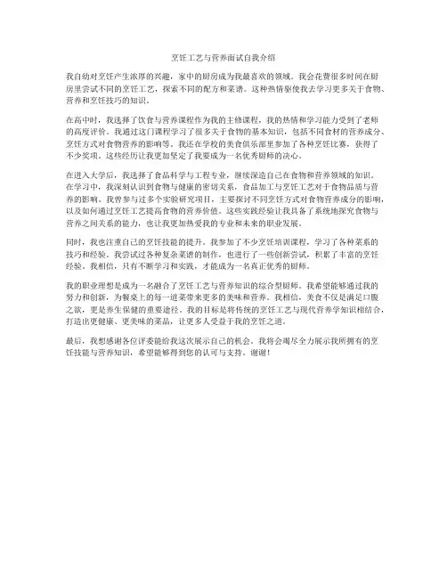 烹饪工艺与营养面试自我介绍