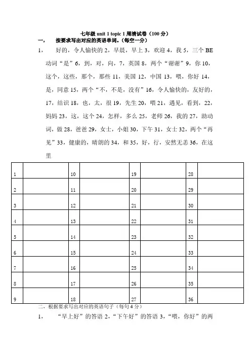 仁爱七年级上英语u1t1周清试卷