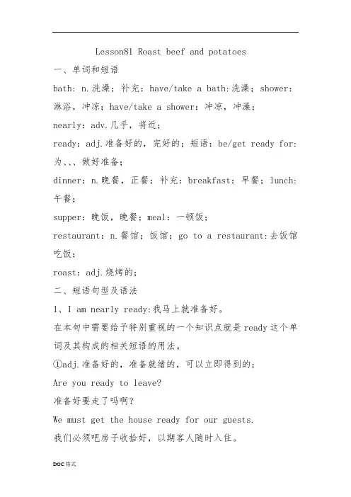 新概念英语81课讲义全