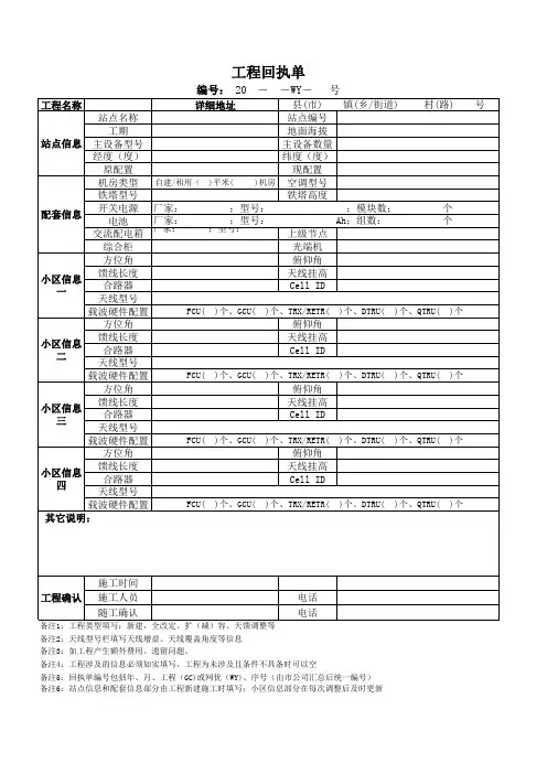 工程回执单