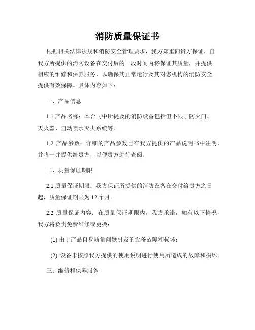 消防质量保证书