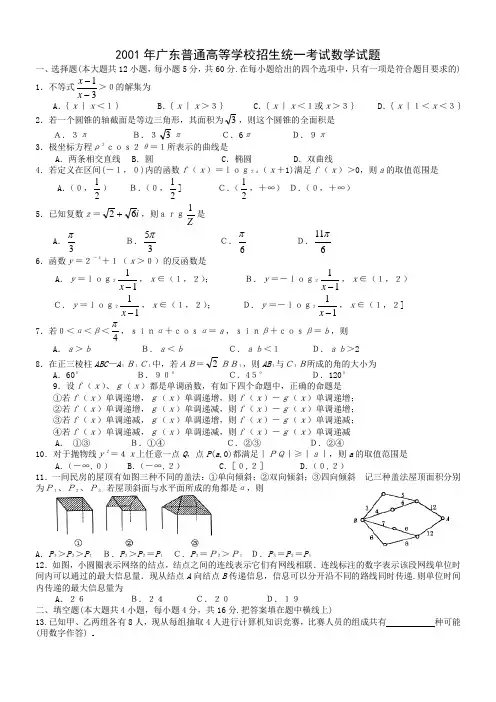 2001年高考数学试题(广东)及答案