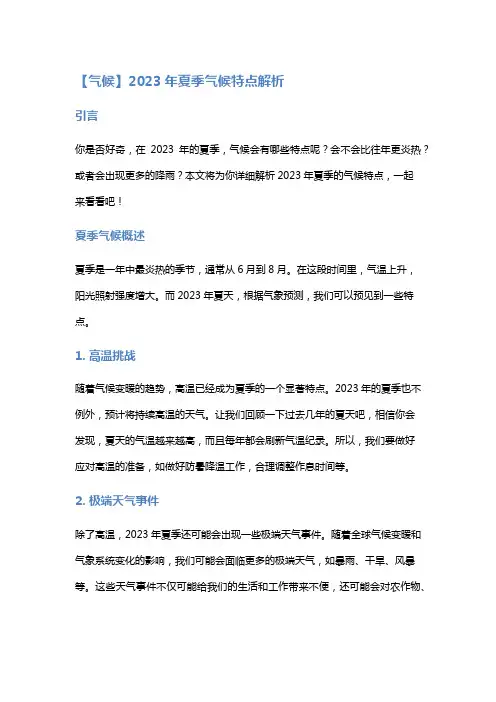 【气候】2023年夏季气候特点解析
