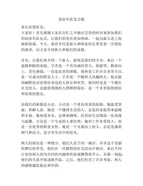 迎亲车队发言稿