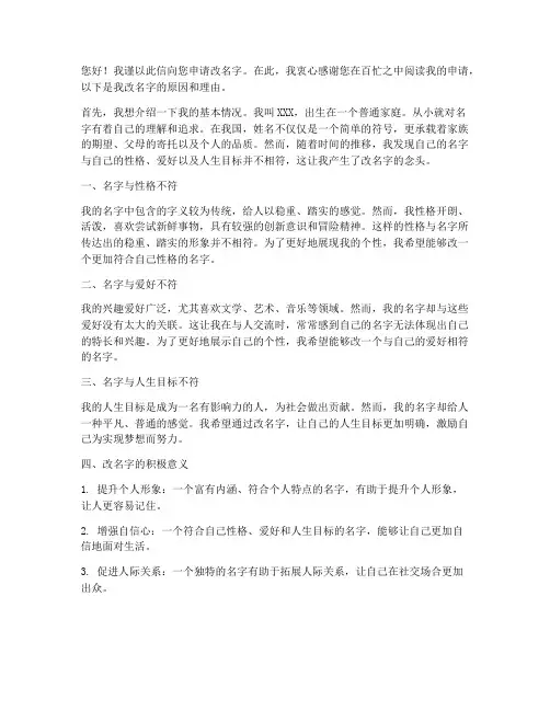 改名字父母申请书