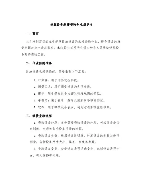 设施设备承接查验作业指导书