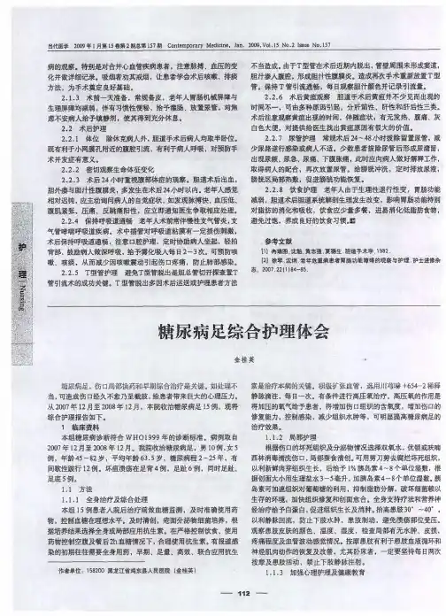 糖尿病足综合护理体会