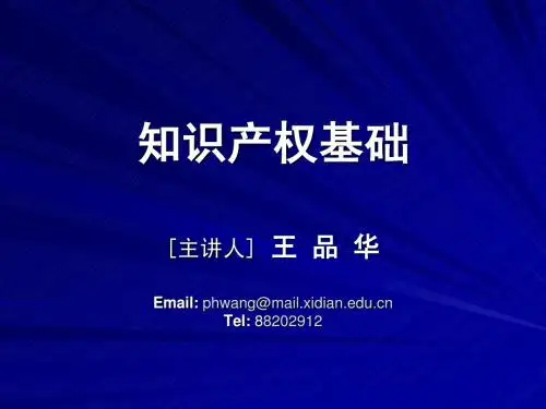 第一章 知识产权基础(2—3节)