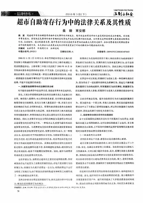 超市自助寄存行为中的法律关系及其性质
