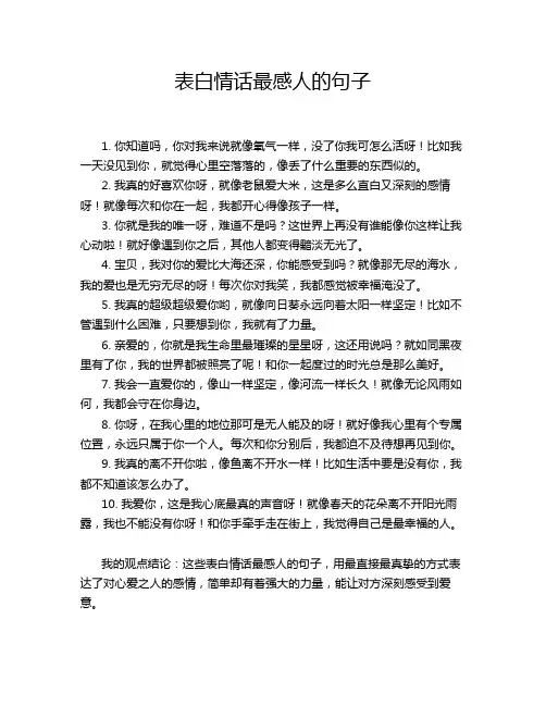 表白情话最感人的句子