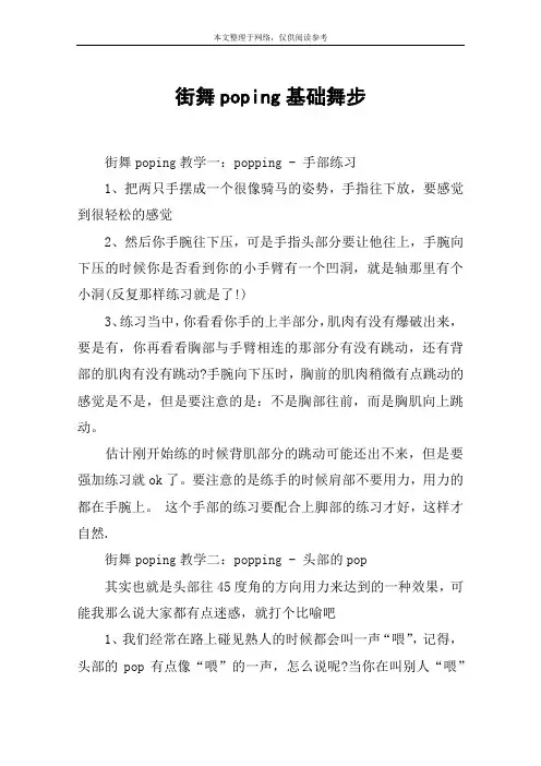 街舞poping基础舞步