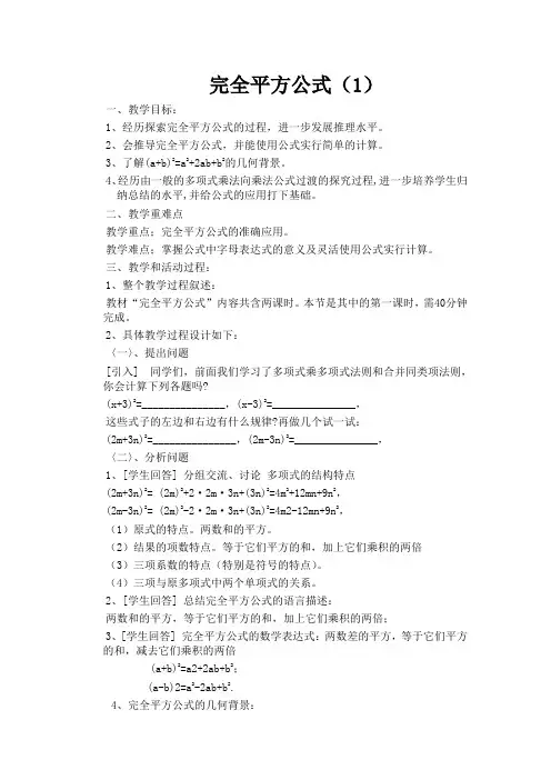 完全平方公式(1)