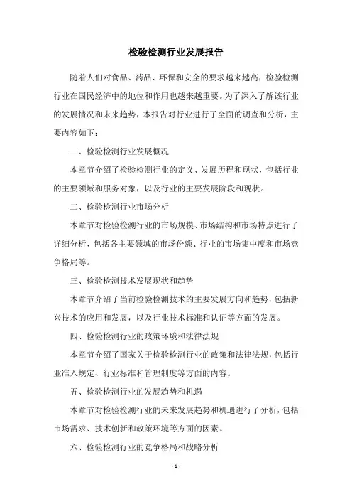 检验检测行业发展报告