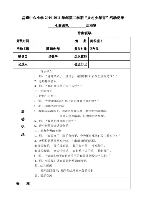 “乡村少年宫”活动记录(2)