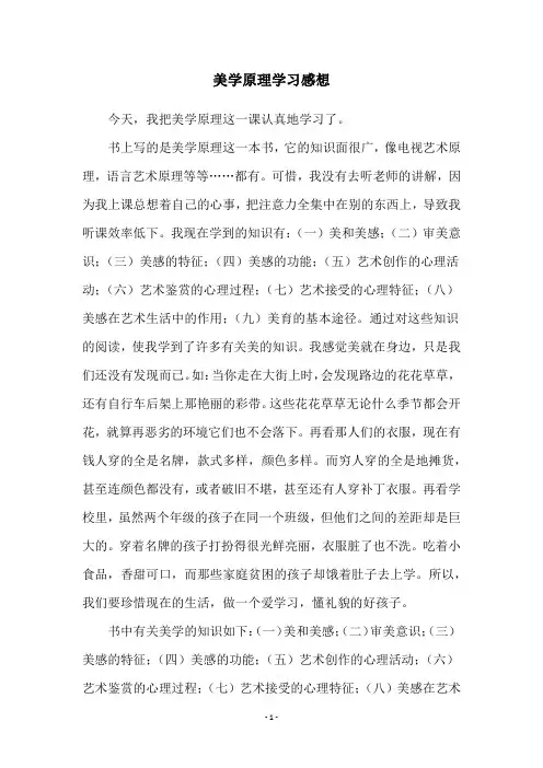 美学原理学习感想