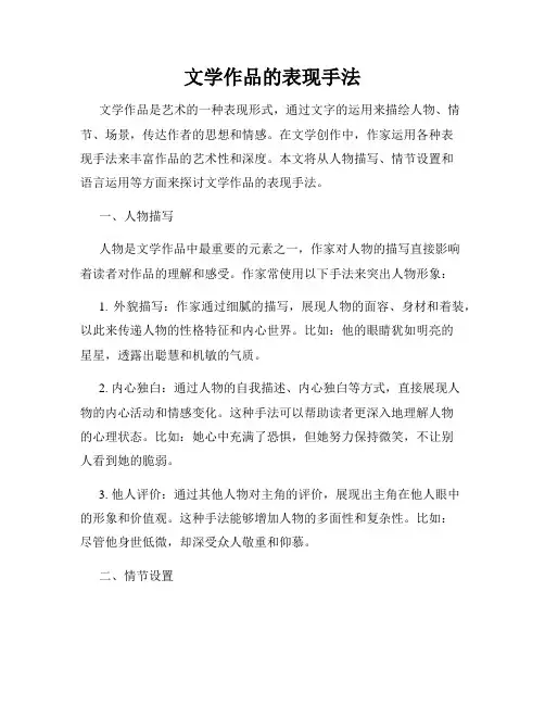 文学作品的表现手法