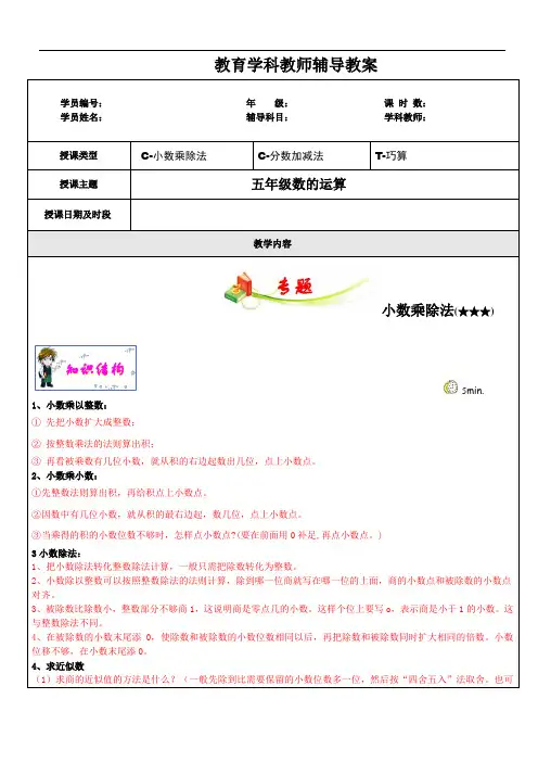 北师大版小学五年级简便运算 (2)