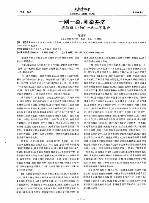 一刚一柔,刚柔并济——我做班主任的一点心得体会