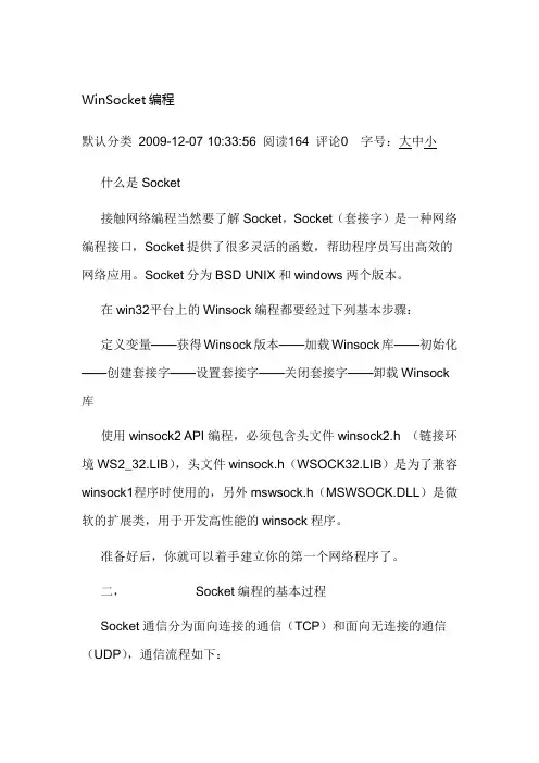 WinSocket编程
