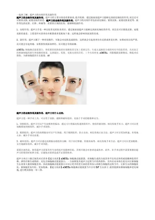 一起来了解：超声刀的功效作用及副作用