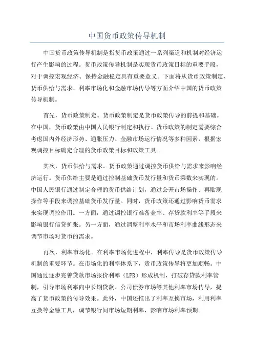 中国货币政策传导机制