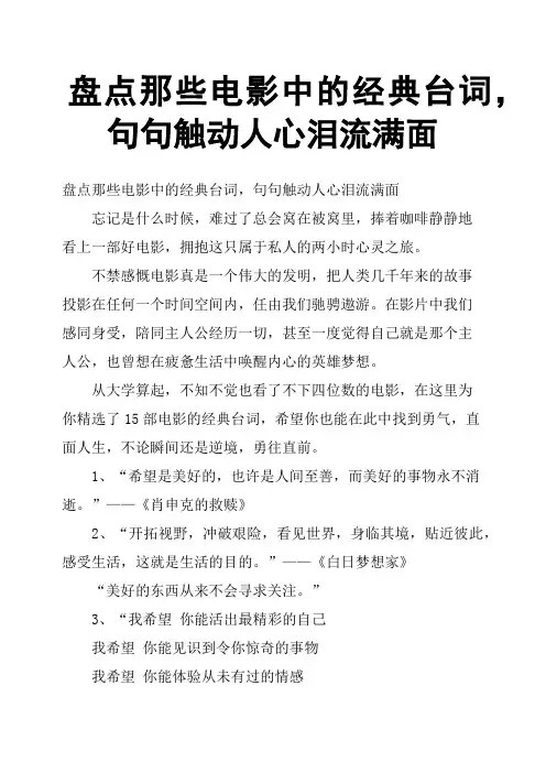 盘点那些电影中的经典台词,句句触动人心泪流满面