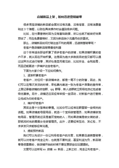 店铺新品上架，如何迅速营销破零