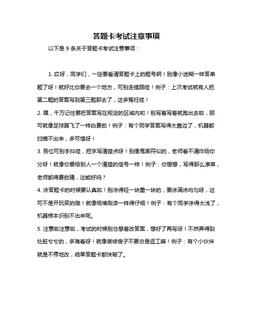 答题卡考试注意事项