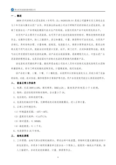 包装机说明书正文