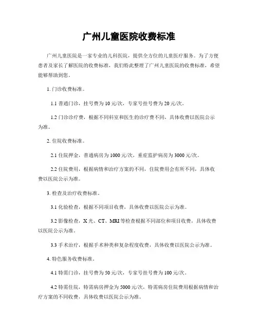 广州儿童医院收费标准