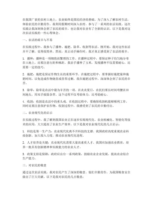 干农活实践心得体会