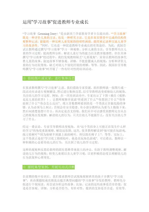 幼儿园 学习故事