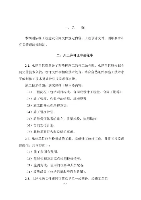 粉喷桩工程监理细则