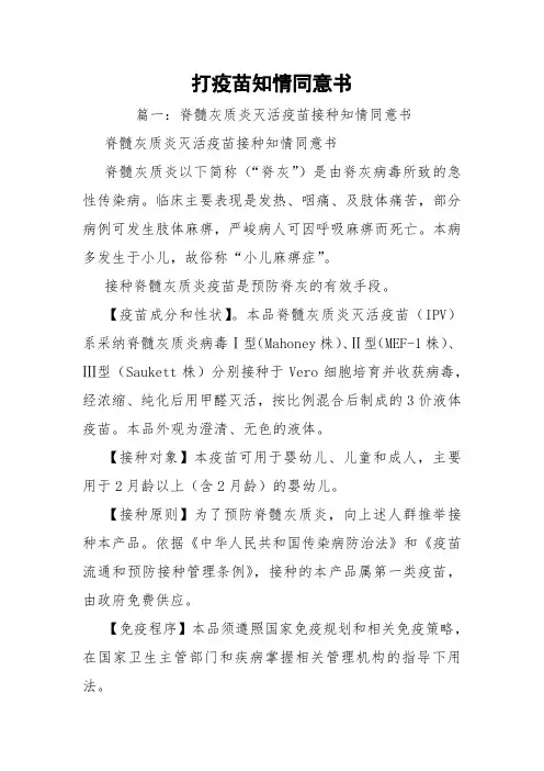 打疫苗知情同意书