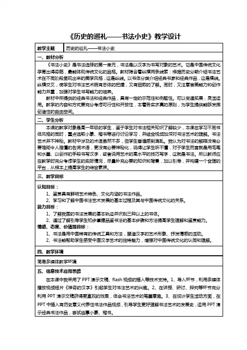 高中美术_历史的巡礼教学设计学情分析教材分析课后反思
