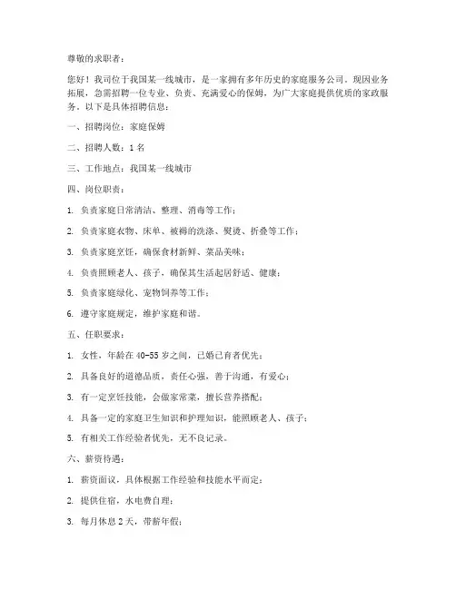 招聘保姆广告范文