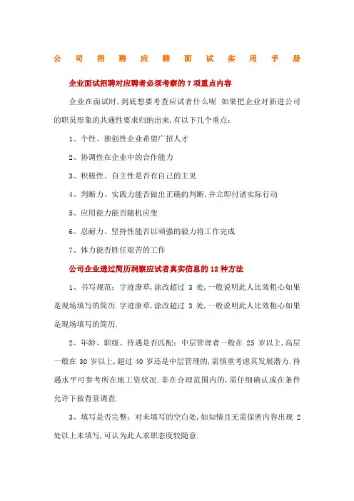 公司企业招聘应聘实用手册