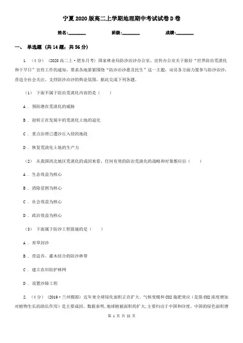 宁夏2020版高二上学期地理期中考试试卷D卷