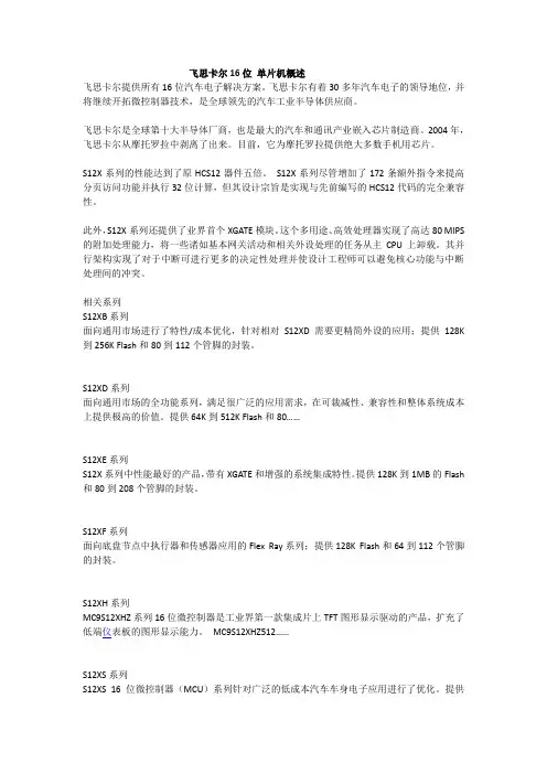飞思卡尔16位单片机概述