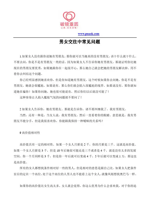 男女交往中常见问题