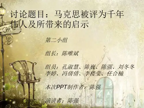 马克思被评为千年伟人及其带来的启示-文档资料