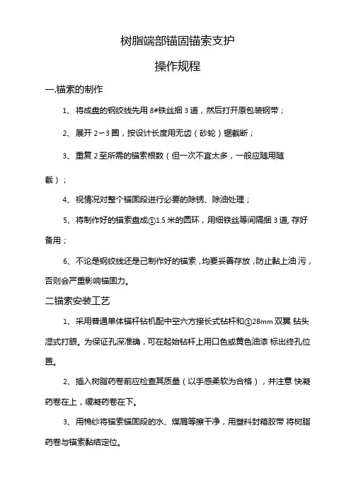 树脂端部锚固锚索锚杆支护操作规程